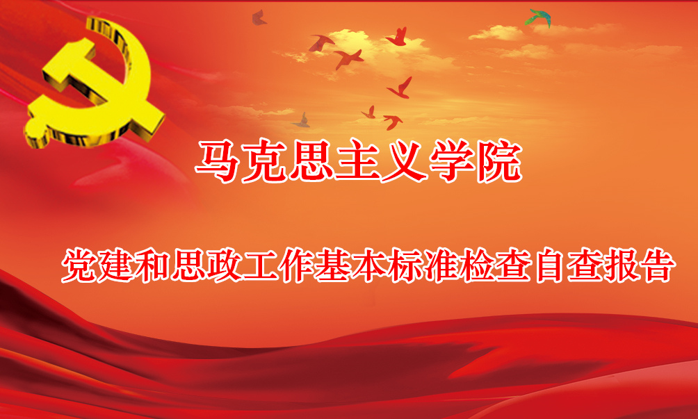 ����˼����ѧԺ������˼������������׼����Բ鱨��