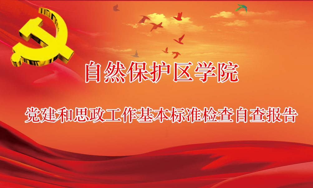 ��Ȼ������ѧԺ������˼������������׼����Բ鱨��