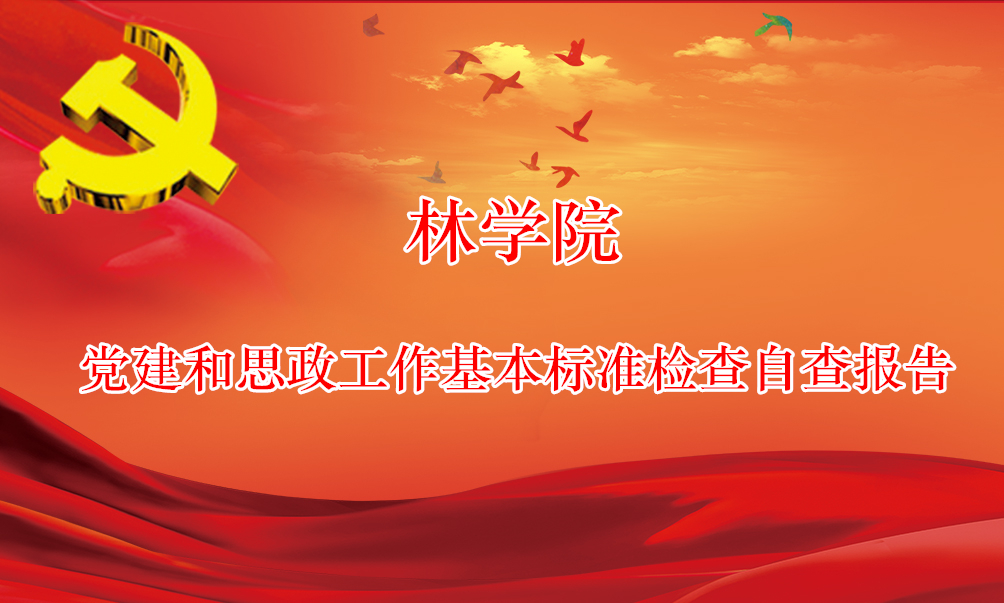 ��ѧԺ������˼������������׼����Բ鱨��