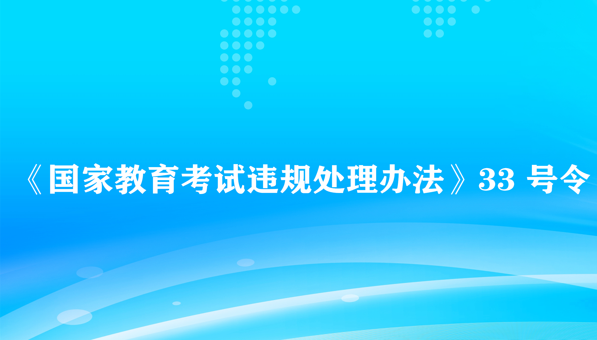 �����ҽ�������Υ�洦���취��33 ���� 